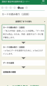 マイナポータルアプリ 確定申告 終了 01