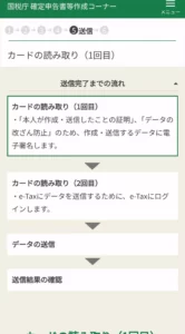 マイナポータルアプリ 確定申告 終了 01