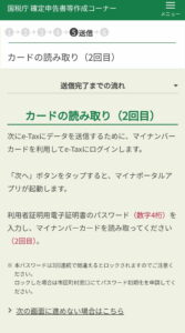 マイナポータルアプリ 確定申告 終了 02