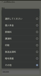 マイナポータルアプリ 雑所得申告 02