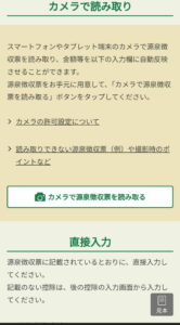 マイナポータルアプリ 源泉徴収票 カメラ読み取り01