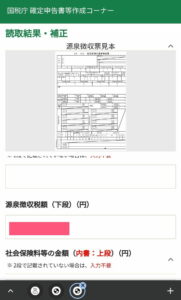 マイナポータルアプリ 源泉徴収票 カメラ読み取り03