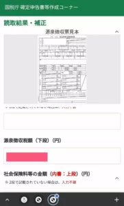 マイナポータルアプリ 源泉徴収票 カメラ読み取り03