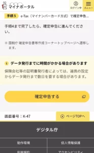 マイナポータルアプリ 確定申告開始 01