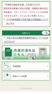 マイナポータルアプリ 確定申告開始 02