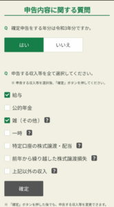 マイナポータルアプリ 確定申告開始 05