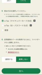 マイナポータルアプリ 確定申告開始 06