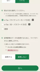 マイナポータルアプリ 確定申告開始 06