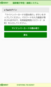 マイナポータルアプリ 確定申告開始 08