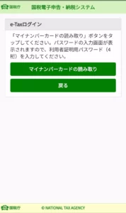 マイナポータルアプリ 確定申告開始 08