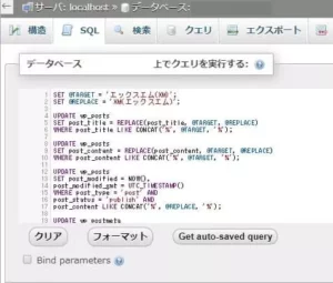 PHPMyAdmin WordPress 全文置換