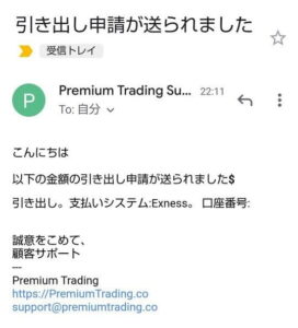 PREMIUM TRADING Exness 引き出し 03