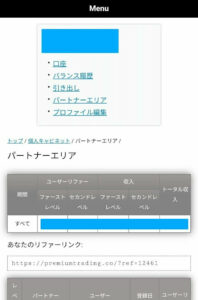 PREMIUM TRADING(プレミアムトレーディング) パートナー登録 01