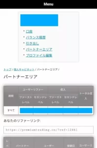 PREMIUM TRADING(プレミアムトレーディング) パートナー登録 01