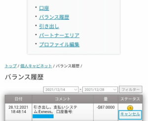 PREMIUM TRADING(プレミアムトレーディング) 出金キャンセル 01