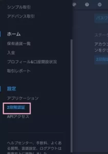 QUOINEX(コインエクスチェンジ) 二段階認証設定 01