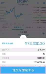 QUOINEX(コインエクスチェンジ) レバレッジ信用取引ショート(売り注文)