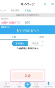QUOINEX(コインエクスチェンジ) アプリ 仮想通貨入金 01