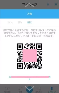 QUOINEX(コインエクスチェンジ) アプリ 仮想通貨入金 02