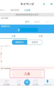 QUOINEX(コインエクスチェンジ) アプリ 日本円入金 01