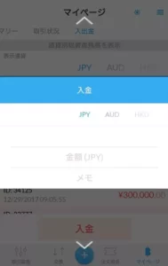 QUOINEX(コインエクスチェンジ) アプリ 日本円入金 02