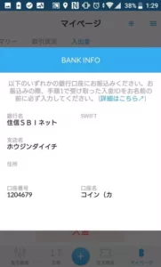 QUOINEX(コインエクスチェンジ) アプリ 日本円入金 05