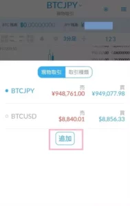 QUOINEX(コインエクスチェンジ) アプリ 仮想通貨追加 01