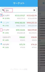 QUOINEX(コインエクスチェンジ) アプリ 仮想通貨追加 02