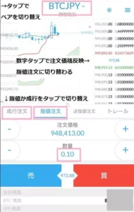 QUOINEX(コインエクスチェンジ) アプリ 仮想通貨購入 02