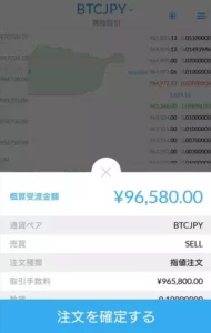 QUOINEX(コインエクスチェンジ) アプリ 仮想通貨売却 02