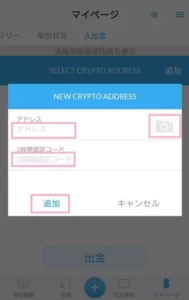 QUOINEX(コインエクスチェンジ) アプリ 仮想通貨出金 03