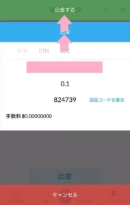 QUOINEX(コインエクスチェンジ) アプリ 仮想通貨出金 04