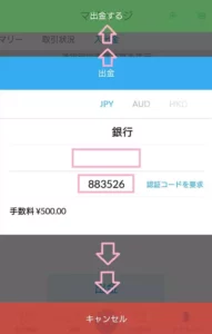 QUOINEX(コインエクスチェンジ) アプリ 日本円出金 01