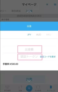 QUOINEX(コインエクスチェンジ) アプリ 日本円出金 02