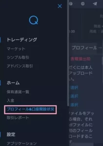 QUOINEX(コインエクスチェンジ) 本人確認書類提出 01