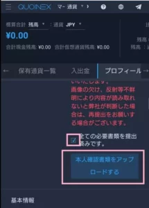 QUOINEX(コインエクスチェンジ) 本人確認書類提出 03