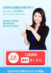 QUOINEX(コインエクスチェンジ) 登録 01