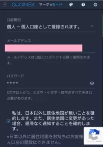QUOINEX(コインエクスチェンジ) 登録 03