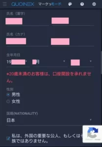 QUOINEX(コインエクスチェンジ) 登録 05