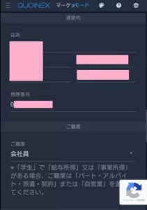 QUOINEX(コインエクスチェンジ) 登録 06