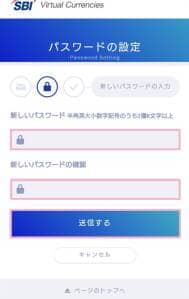 SBIバーチャル・カレンシーズ(SBIVC) 登録 06