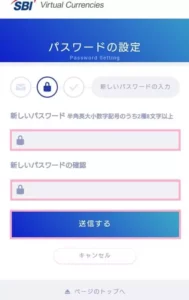 SBIバーチャル・カレンシーズ(SBIVC) 登録 06