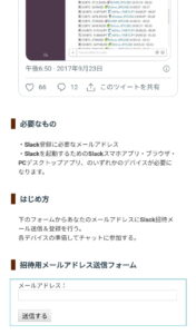 Slackアプリ いなごフライヤー通知01