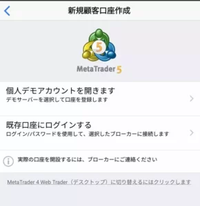 スマートフォン MetaTrader Web Trader