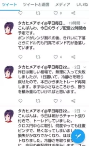 タカヒメアオイ Twitter