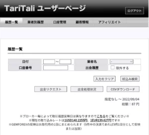 TariTali(タリタリ) 為替交換レート 01