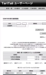 TariTali GEMFOREX キャッシュバック額 表示