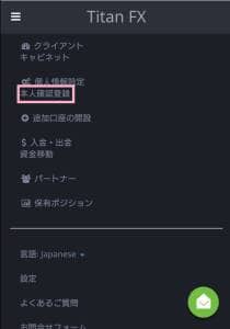 TitanFX(タイタンFX) 本人確認書類アップロード 01