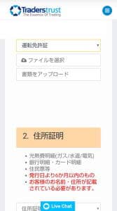 TradersTrust(トレーダーズトラスト/TTCM) 本人確認書類 アップロード 01
