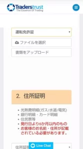 TradersTrust(トレーダーズトラスト/TTCM) 本人確認書類 アップロード 01